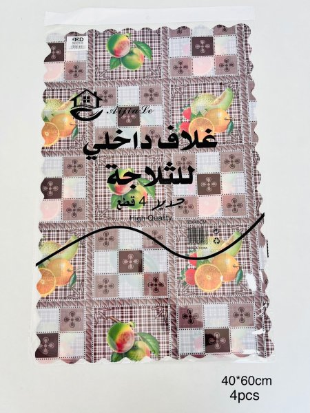 رفوف ثلاجه
