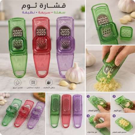 قشاره ثوم بلاستيك
